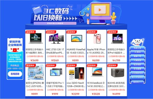 京東 企業(yè)煥新周 活動(dòng)開啟 一站式產(chǎn)品服務(wù)滿足設(shè)備以舊換新和數(shù)字化轉(zhuǎn)型剛需