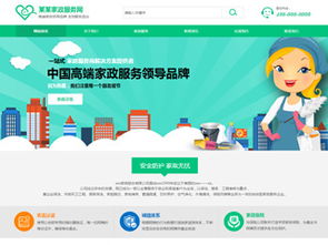 家政行業網站建設解決方案 企業無憂建站,輕松管理您的網站