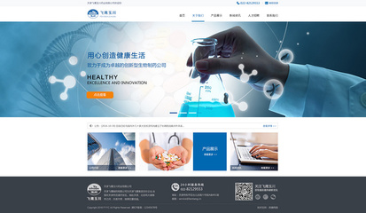 奔唐網(wǎng)絡(luò)攜手飛鷹玉川進(jìn)入網(wǎng)絡(luò)F2C模式,實(shí)現(xiàn)企業(yè)從注冊(cè)域名、租用主機(jī)、網(wǎng)站策劃、頁面設(shè)計(jì)、用戶體驗(yàn)、系統(tǒng)開發(fā)、運(yùn)營(yíng)維護(hù)等數(shù)字化營(yíng)銷一步跨越,為客戶打造出性價(jià)比極高的專業(yè)滿意型網(wǎng)絡(luò)。如果您感興趣,可進(jìn)入www.bentang.cn瀏覽更多精彩!奔唐網(wǎng)絡(luò)旗下標(biāo)準(zhǔn)化建站產(chǎn)品--易站云(www.bentang.cc) 飛鷹玉川主要以醫(yī)藥研制開發(fā)為主,以人們身體健康為己任,不斷研發(fā)醫(yī)藥。奔唐網(wǎng)絡(luò)攜手飛鷹玉川集團(tuán),開展網(wǎng)絡(luò)平臺(tái),為更多用戶提供&ldquo;健康&rdquo;需求。