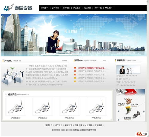 啟航通信企業(yè)建站cms系統(tǒng) v1.5免費下載 網(wǎng)頁制作大寶庫asp源碼下載