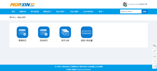 夢行Monxin企業建站系統(PHP源碼、企業網站傻瓜式自助建站系統)