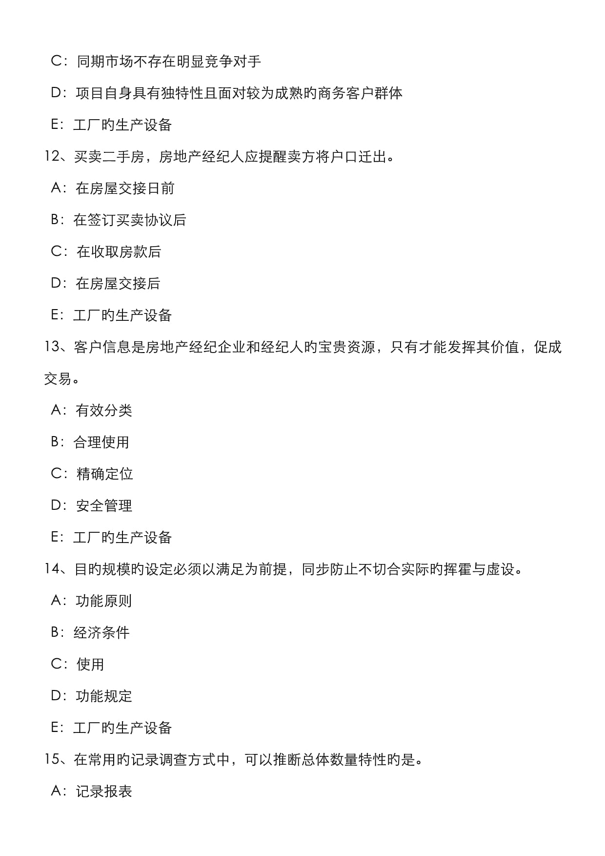 2022年云南省房地產經紀人 業主共有部分的權利義務與房地產咨詢模擬試題解析