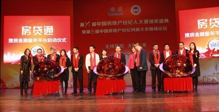 第八屆中國房地產經紀人大賽頒獎盛典隆重舉行——武漢二手房搜房網聚焦房地產經紀服務升級